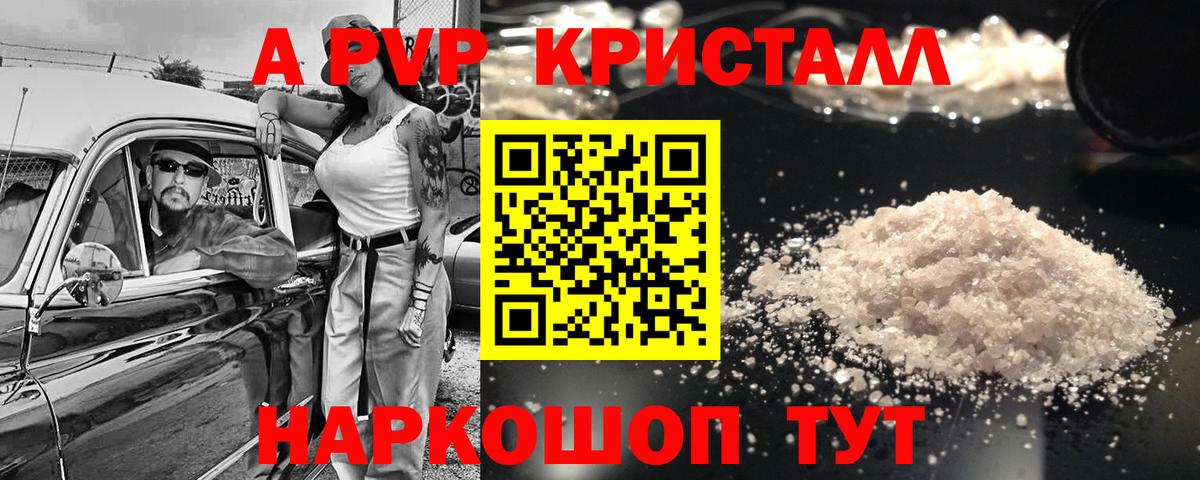 Alpha PVP Crystall  APVP  Вход с VPN  Минусинск  купить наркотики цена  Alpha PVP VHQ 