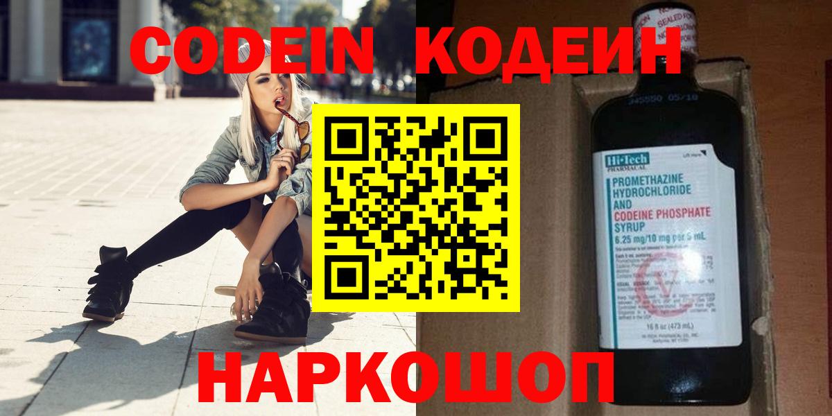 Минусинск  Кодеин Purple Drank  Кодеиновый сироп Lean Purple Drank  Вход с VPN 