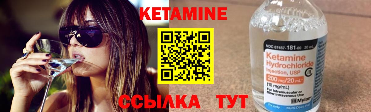 КЕТАМИН ketamine Минусинск