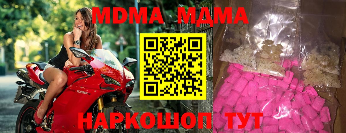 МДМА молли  Вход с VPN  Минусинск  MDMA VHQ 