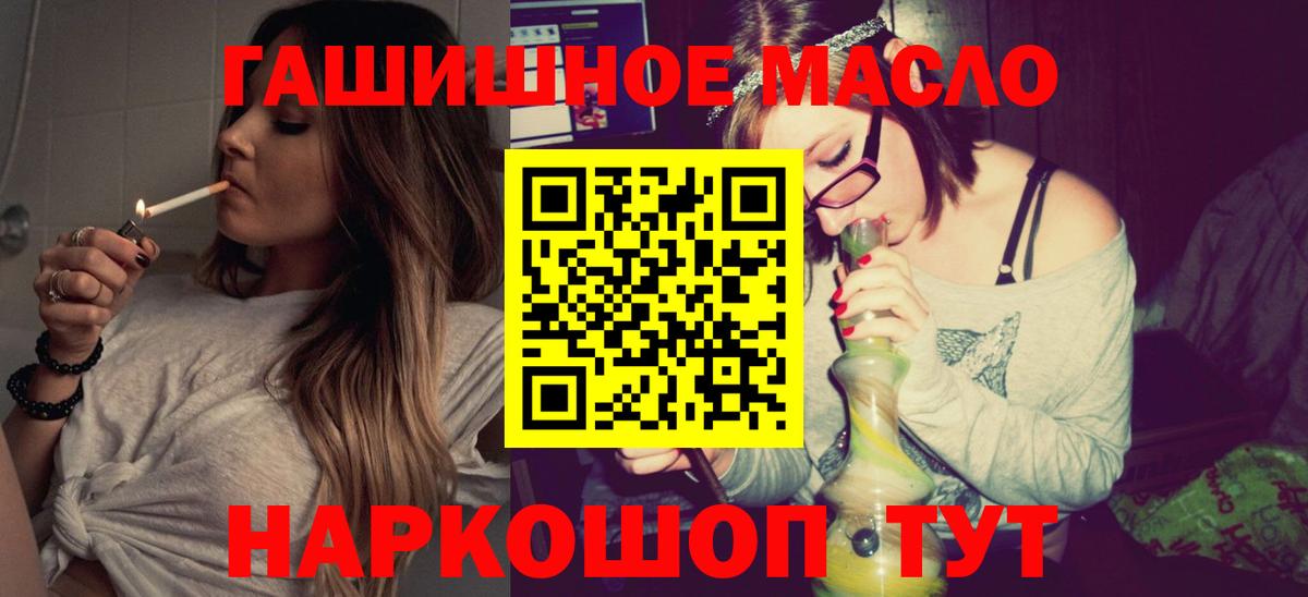 ТГК гашишное масло Минусинск